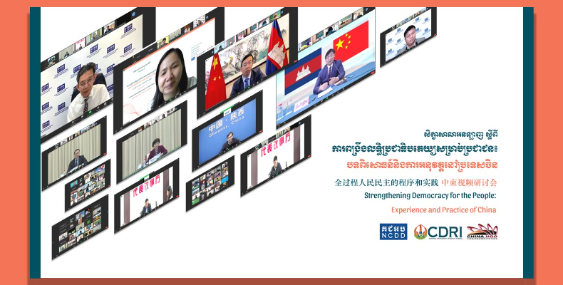 Webinar on “Strengthening Democracy for the People: Experience and Practice of China”