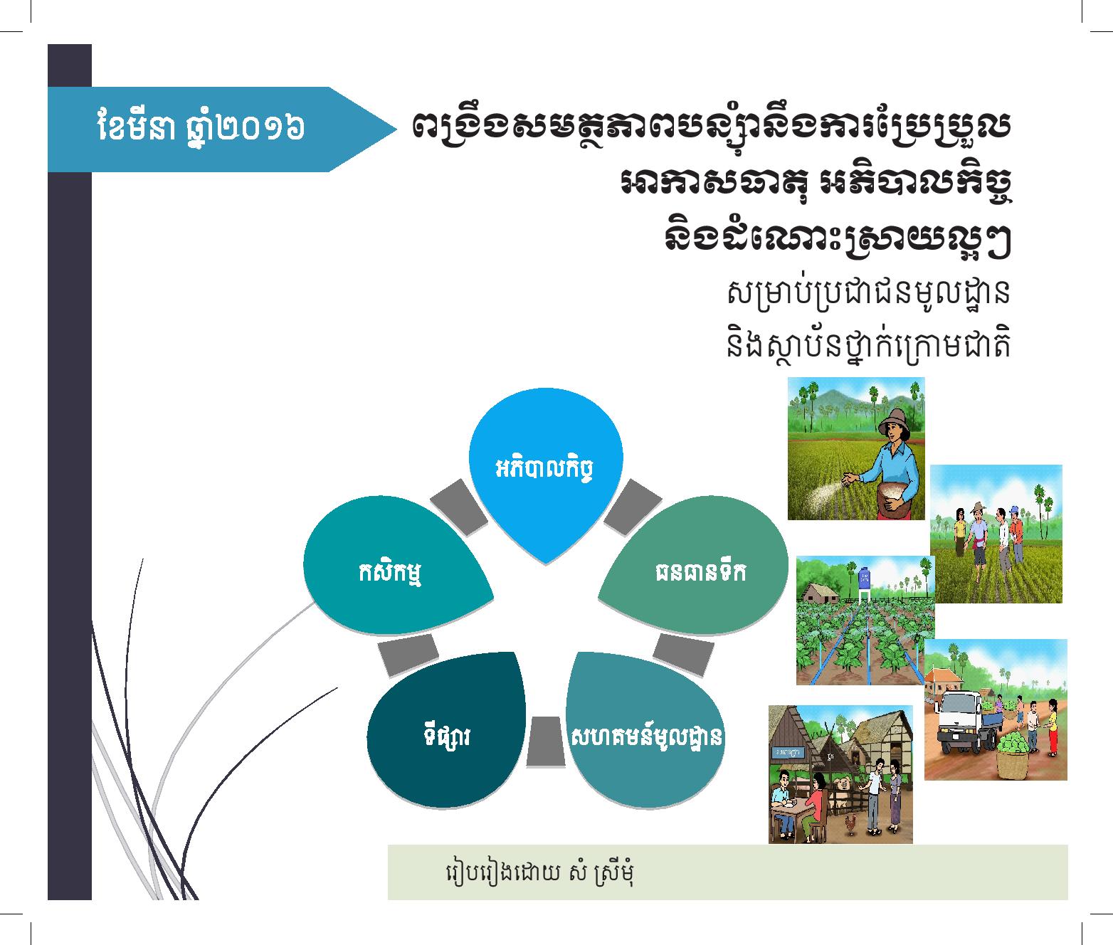 Enhancing Adaptive Capacity to Climate Change