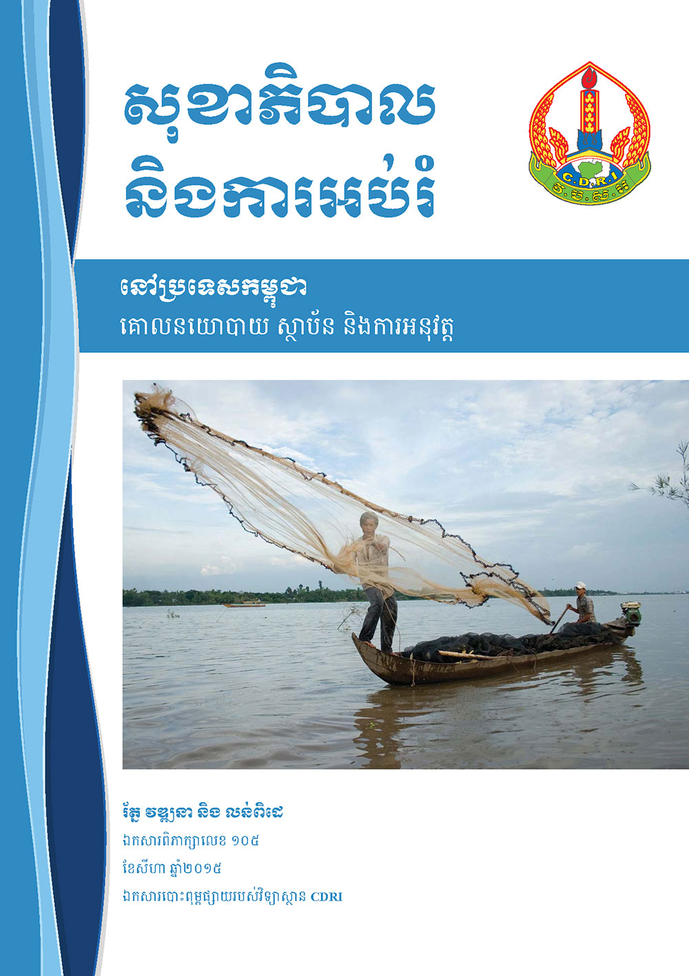 Health and Education in Cambodia: Policies, Institutions and Practices